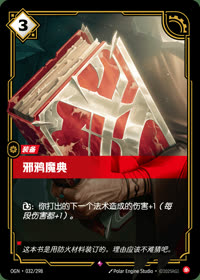 邪鸦魔典 — OGN·032/298 简体中文实体卡