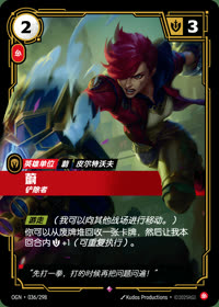 蔚 — OGN·036/298 简体中文实体卡