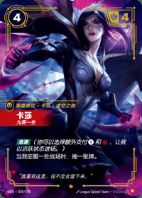 卡莎 — OGN·039/298 简体中文实体卡