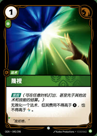 蔑视 — OGN·045/298 简体中文实体卡