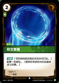 符文禁锢 — OGN·050/298 简体中文实体卡