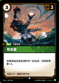 驭水者 — OGN·055/298 简体中文实体卡