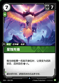 星蚀先锋 — OGN·059/298 简体中文实体卡