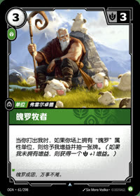 魄罗牧者 — OGN·061/298 简体中文实体卡