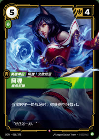 阿狸 — OGN·066/298 简体中文实体卡