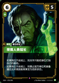 搜魔人典狱长 — OGN·070/298 简体中文实体卡