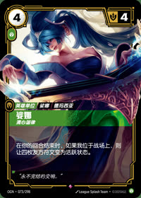 娑娜 — OGN·073/298 简体中文实体卡
