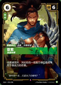 亚索 — OGN·076/298 简体中文实体卡