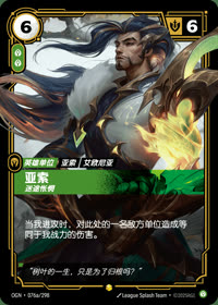 亚索 — OGN·076a/298 简体中文实体卡