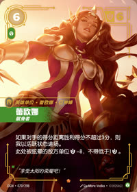 蕾欧娜 — OGN·079/298 简体中文实体卡