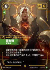 蕾欧娜 — OGN·079a/298 简体中文实体卡