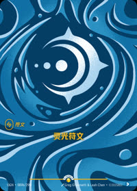 灵光符文 — OGN·089b/298 简体中文实体卡