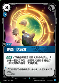 传送门大营救 — OGN·102/298 简体中文实体卡