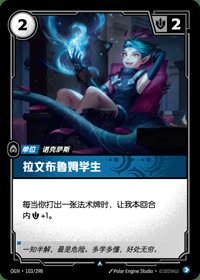 拉文布鲁姆学生 — OGN·103/298 简体中文实体卡