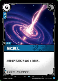 星芒凝汇 — OGN·105/298 简体中文实体卡