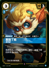 黑默丁格 — OGN·111/298 简体中文实体卡