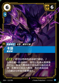 卡莎 — OGN·112/298 简体中文实体卡