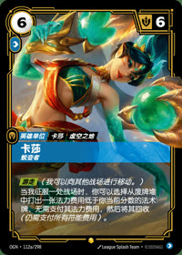卡莎 — OGN·112a/298 简体中文实体卡