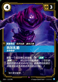 玛尔扎哈 — OGN·113/298 简体中文实体卡