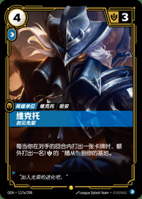 维克托 — OGN·117a/298 简体中文实体卡