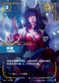 阿狸 — OGN·119/298 简体中文实体卡