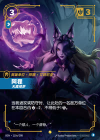 阿狸 — OGN·119a/298 简体中文实体卡