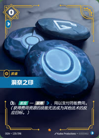 洞察之印 — OGN·120/298 简体中文实体卡
