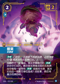 提莫 — OGN·121/298 简体中文实体卡