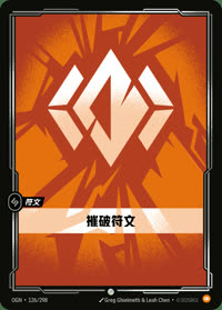 摧破符文 — OGN·126/298 简体中文实体卡