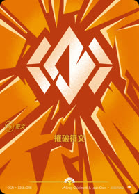 摧破符文 — OGN·126b/298 简体中文实体卡