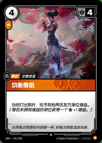 均衡僧侣 — OGN·141/298 简体中文实体卡