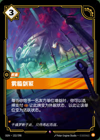 雾临剑冢 — OGN·152/298 简体中文实体卡