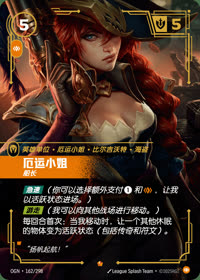 厄运小姐 — OGN·162/298 简体中文实体卡