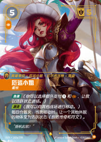 厄运小姐 — OGN·162a/298 简体中文实体卡