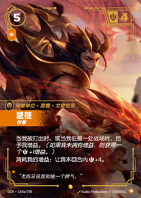 瑟提 — OGN·164a/298 简体中文实体卡