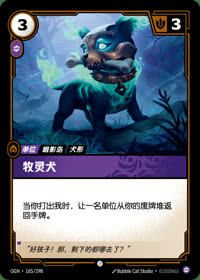 牧灵犬 — OGN·165/298 简体中文实体卡