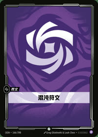 混沌符文 — OGN·166/298 简体中文实体卡