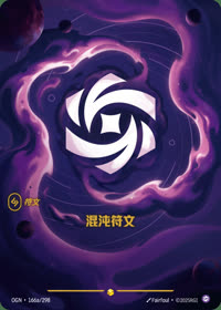 混沌符文 — OGN·166a/298 简体中文实体卡