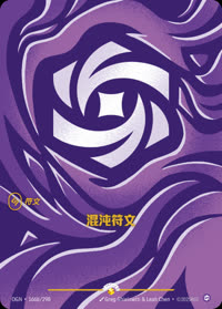 混沌符文 — OGN·166b/298 简体中文实体卡