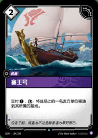 塞壬号 — OGN·184/298 简体中文实体卡