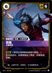 凯隐 — OGN·189/298 简体中文实体卡