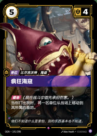 疯狂海寇 — OGN·191/298 简体中文实体卡