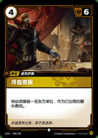 冷血贵族 — OGN·208/298 简体中文实体卡