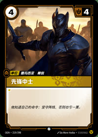 先锋中士 — OGN·219/298 简体中文实体卡