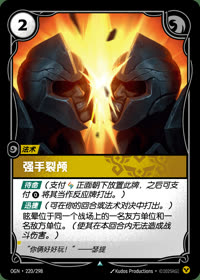 强手裂颅 — OGN·220/298 简体中文实体卡