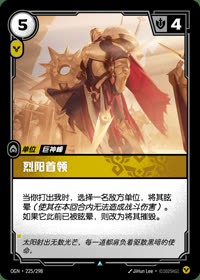烈阳首领 — OGN·225/298 简体中文实体卡