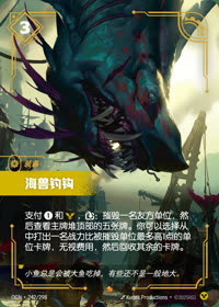 海兽钓钩 — OGN·242/298 简体中文实体卡
