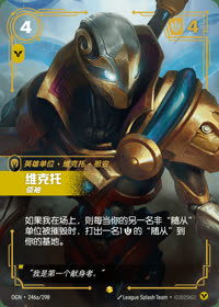维克托 — OGN·246a/298 简体中文实体卡
