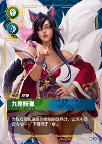 九尾妖狐 — OGN·255/298 简体中文实体卡