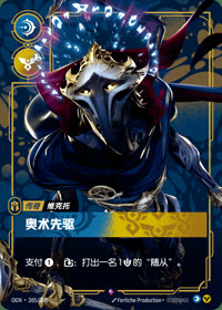 奥术先驱 — OGN·265/298 简体中文实体卡